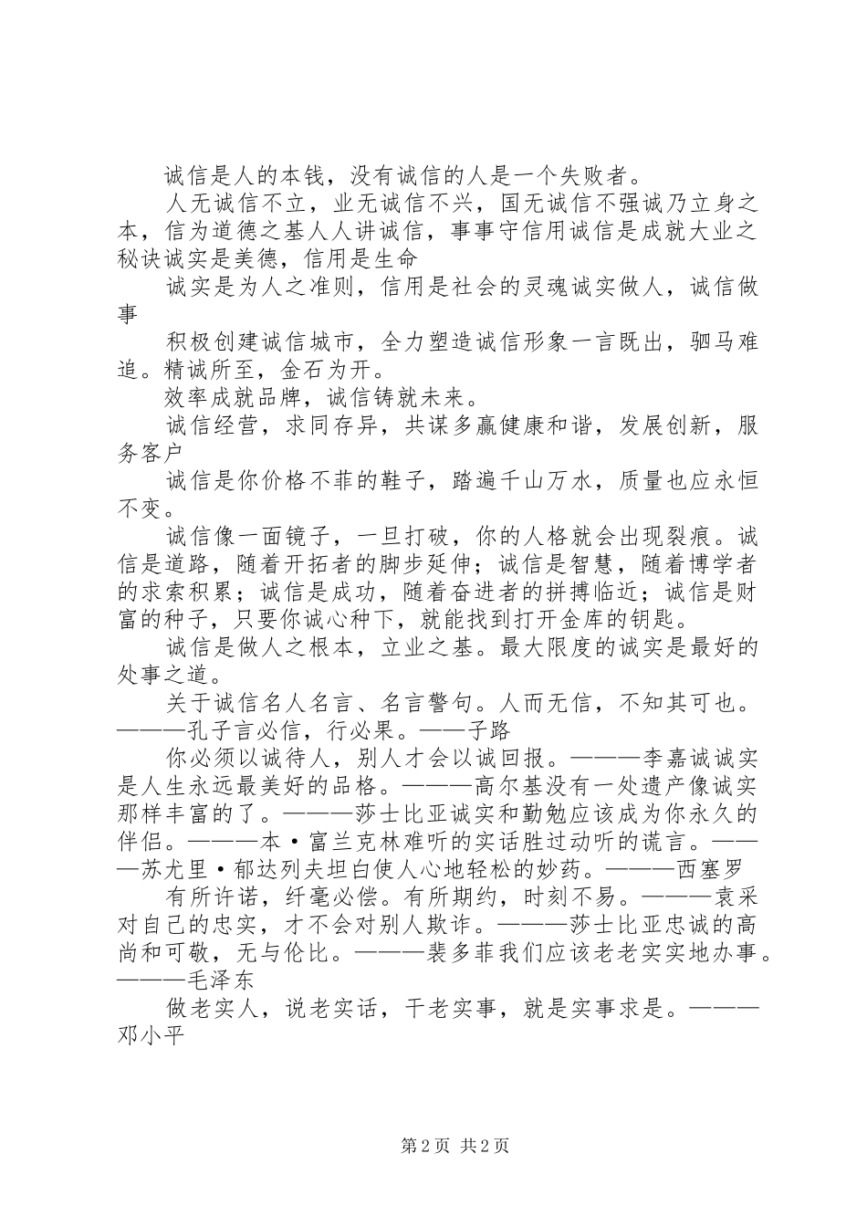 企业诚信理念标语_第2页