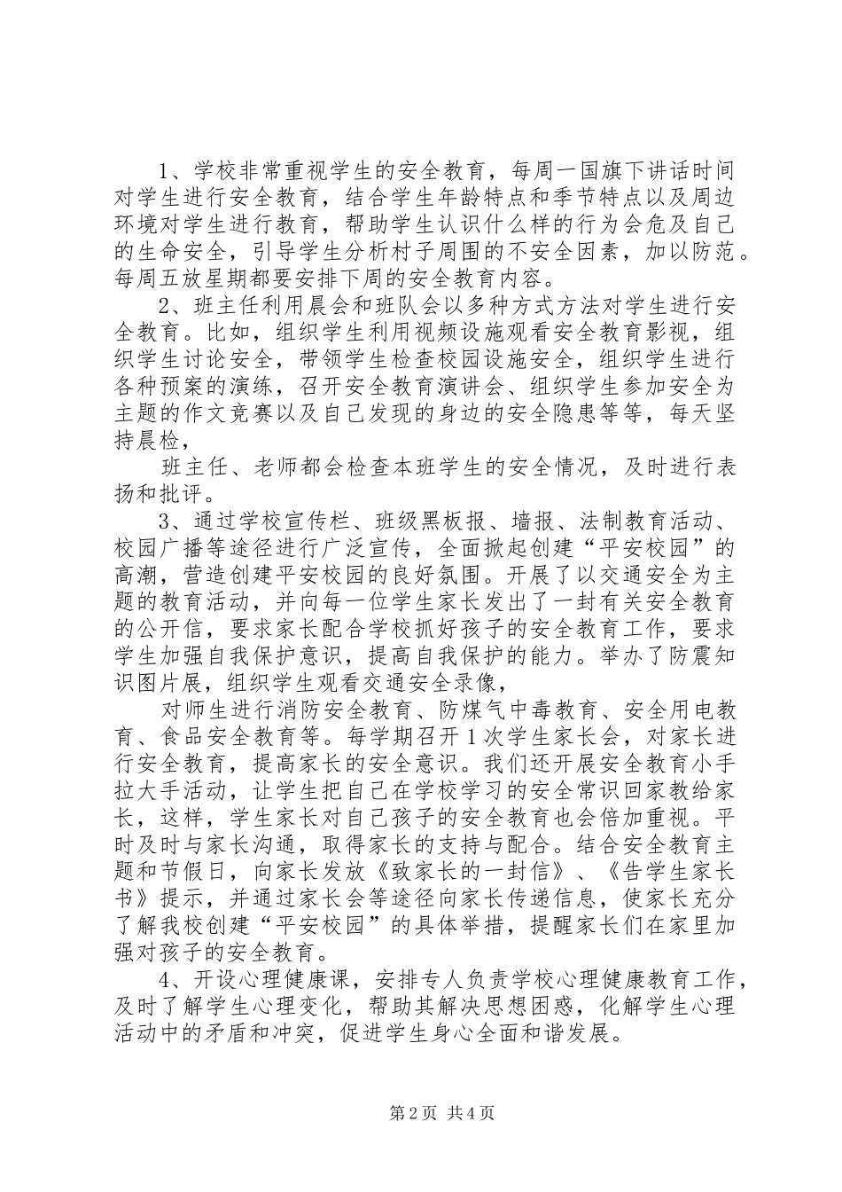 屏边三中创建平安校园申报材料_第2页