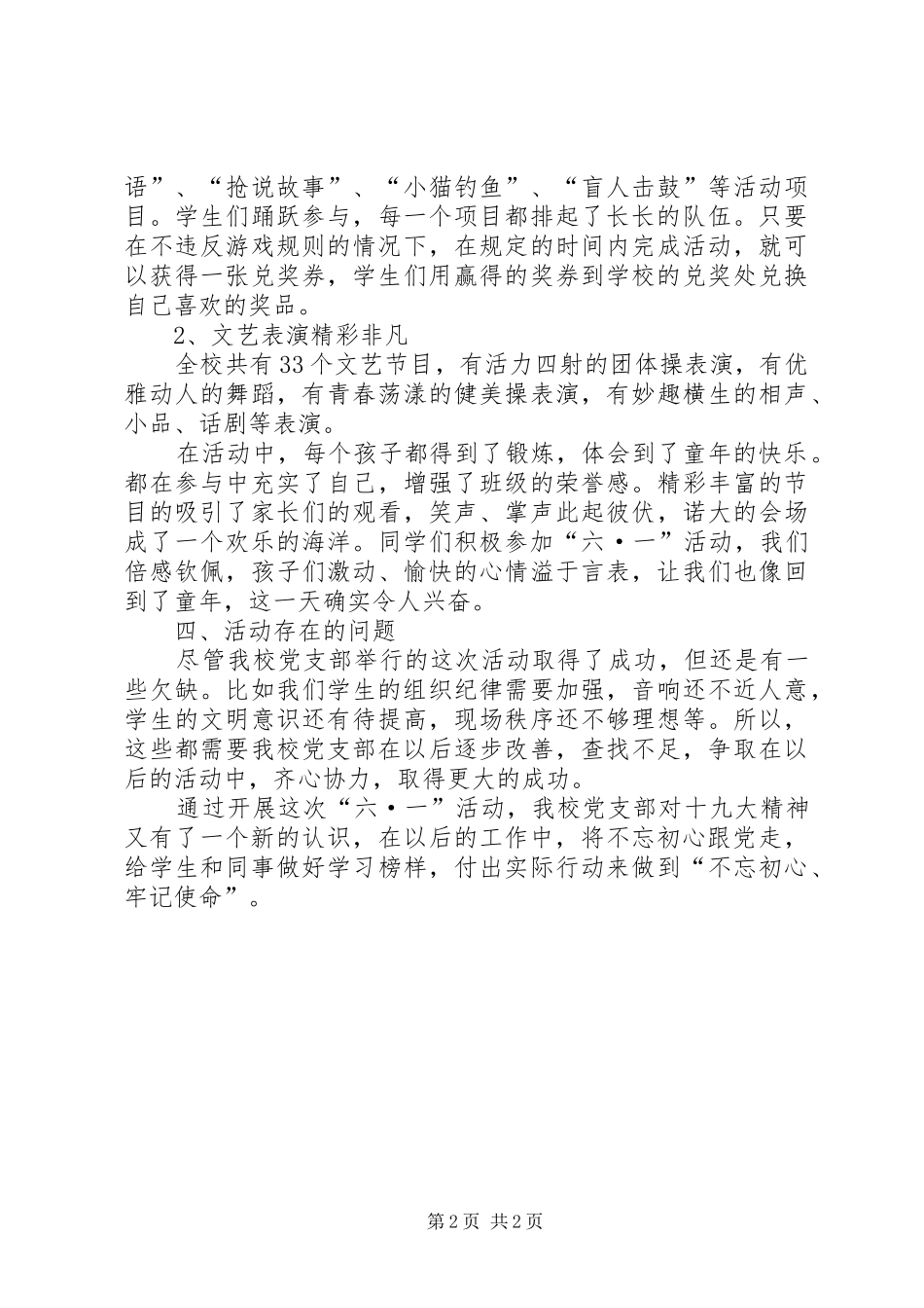 屏边县阿母黑小学党支部党日活动汇报情况_第2页