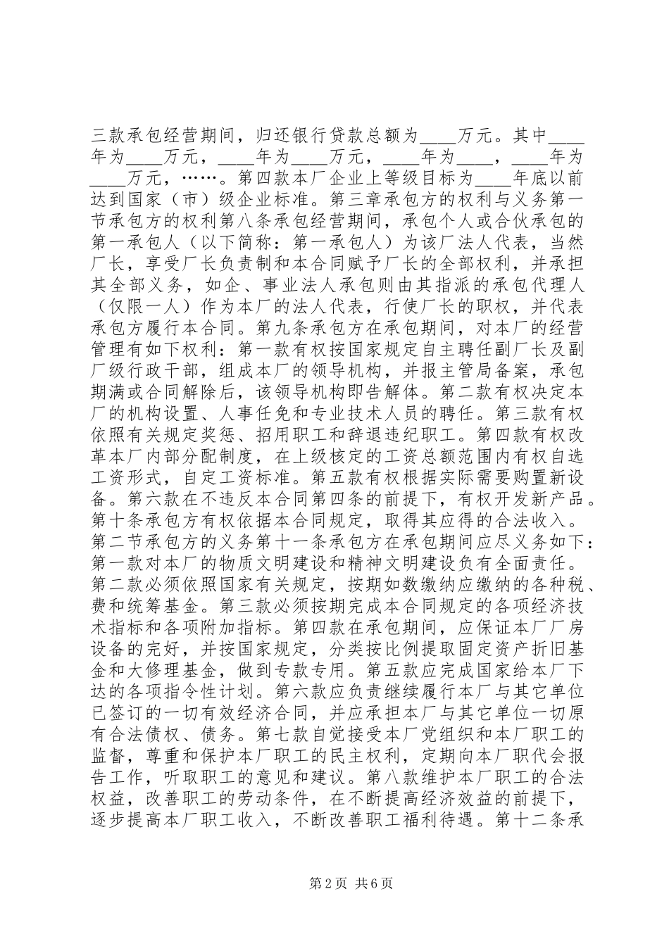 企业承包合同一_第2页