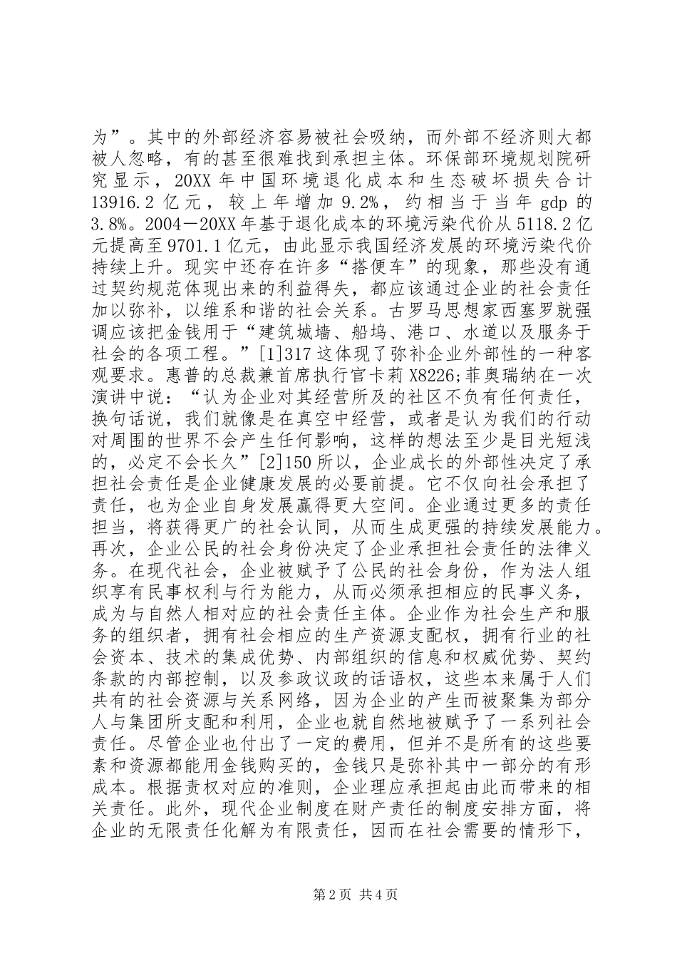 企业承担社会责任的性质和原因研究_第2页