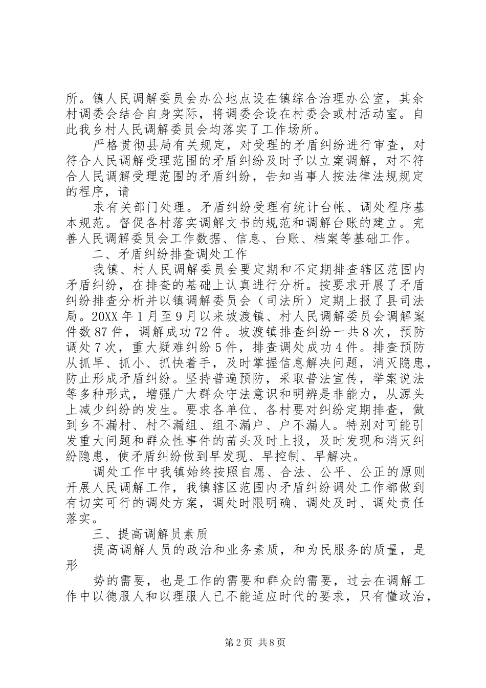 坡渡镇安全生产工作考核评分报告_第2页