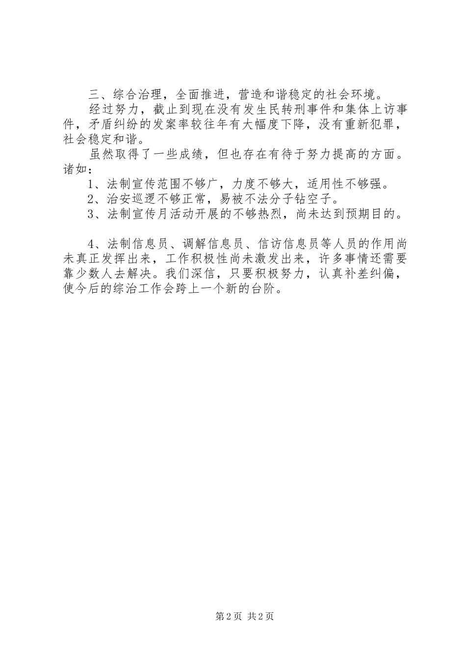 坡妹镇岜凡村综治工作汇报_第2页