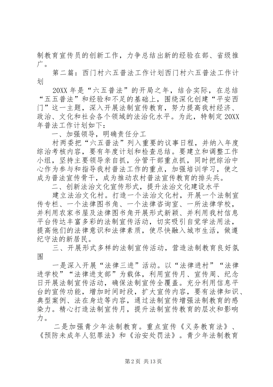 坡上村六五普法工作计划_第2页