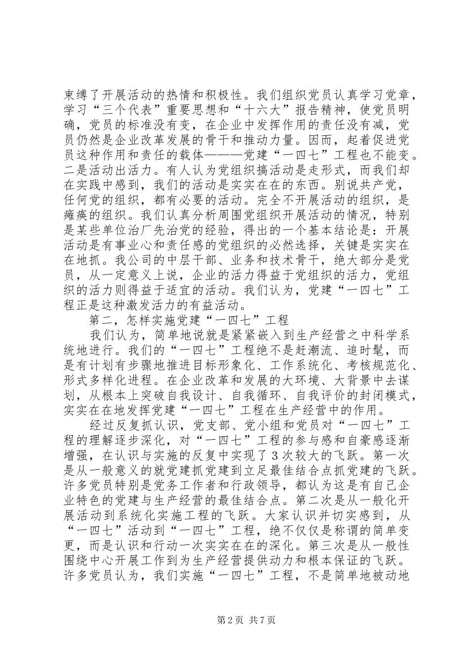 企业持续发展经验交流_第2页