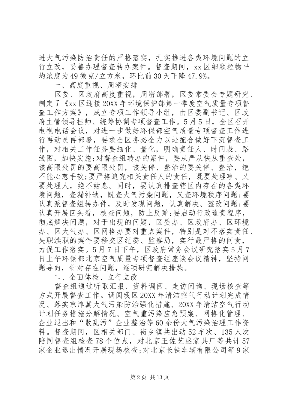 坡头镇空气质量保障工作总结_第2页