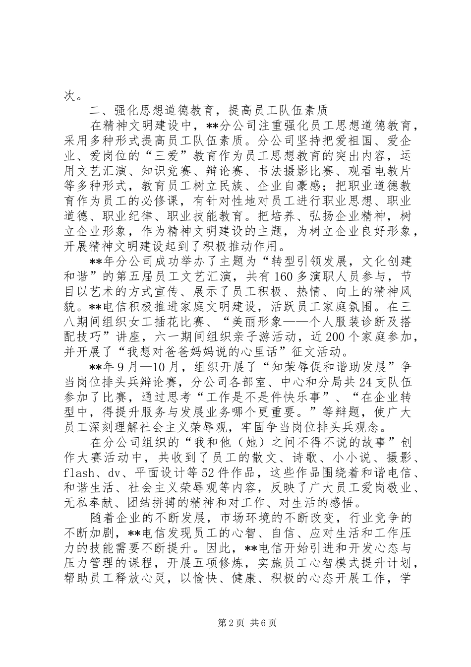 企业持续协调发展思考_第2页