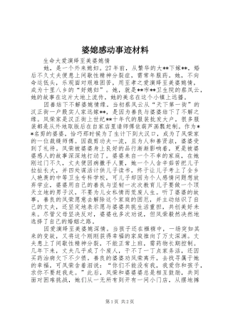 婆媳感动事迹材料