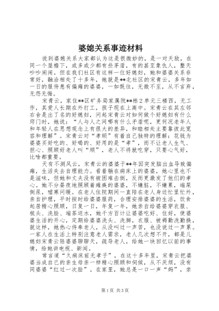 婆媳关系事迹材料
