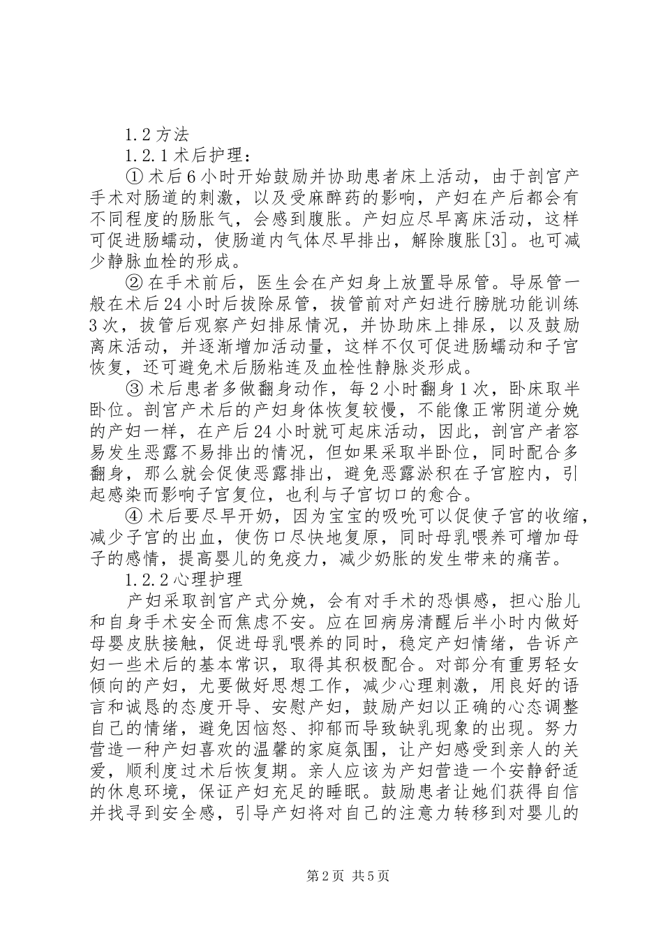 剖宫产知情申请书_第2页