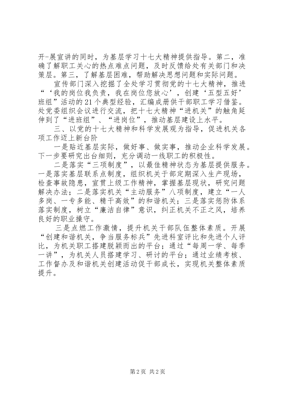 企业创建和谐机关经验材料_第2页