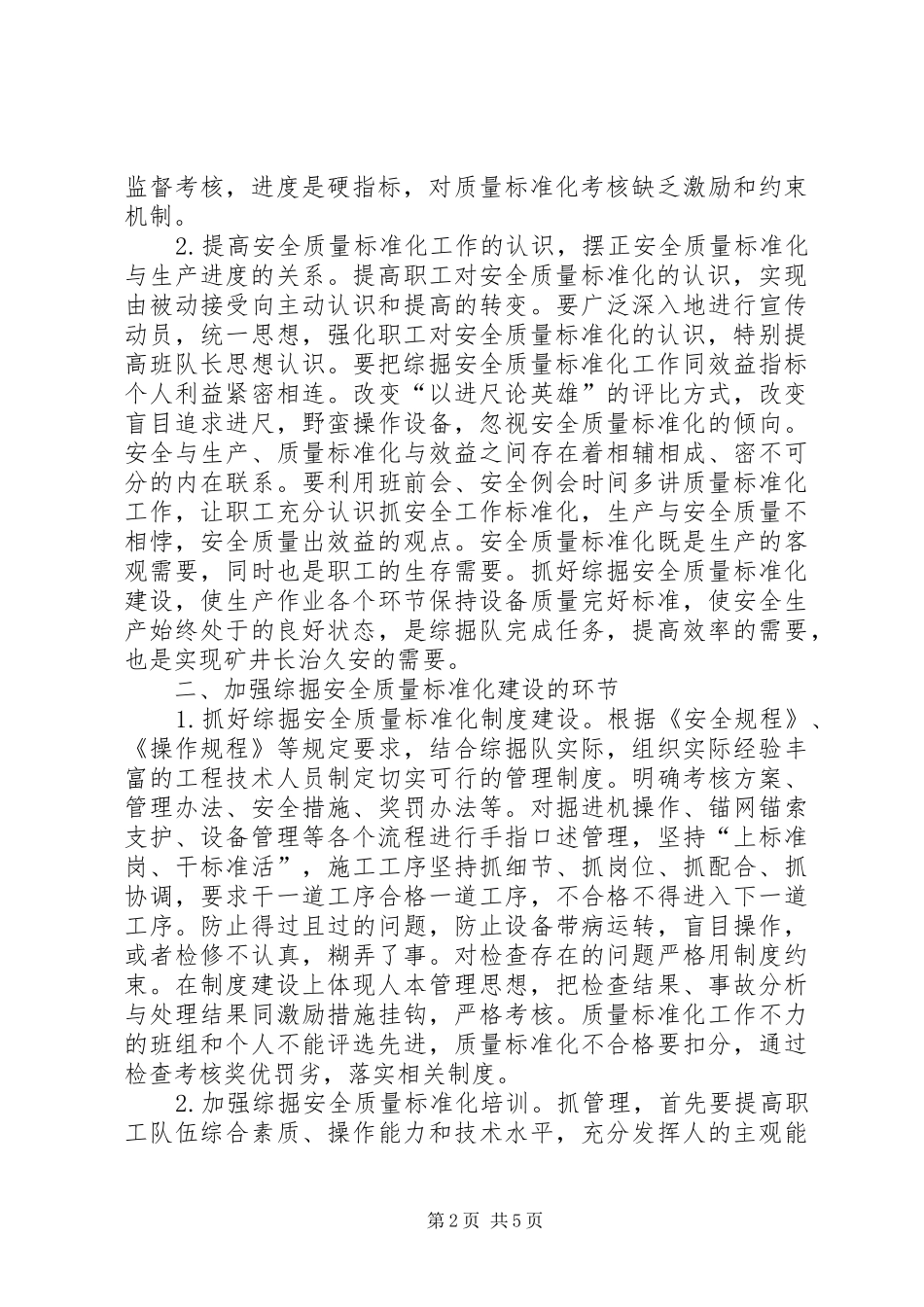 剖析安全质量标准化建设存在的问题及应对策略_第2页
