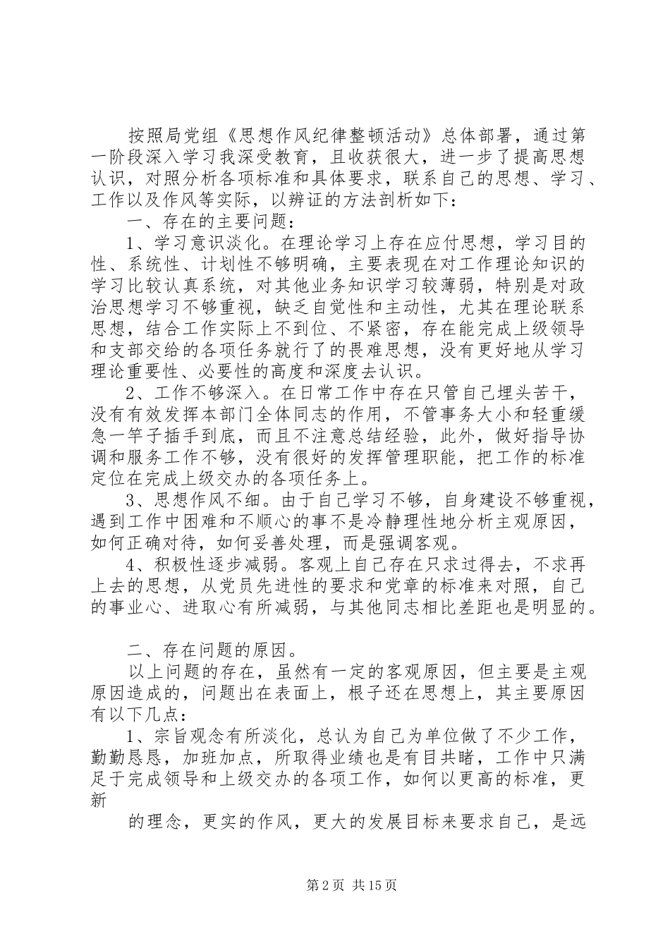 剖析材料整改措施_第2页