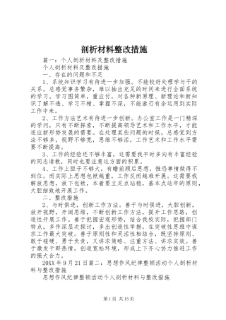 剖析材料整改措施