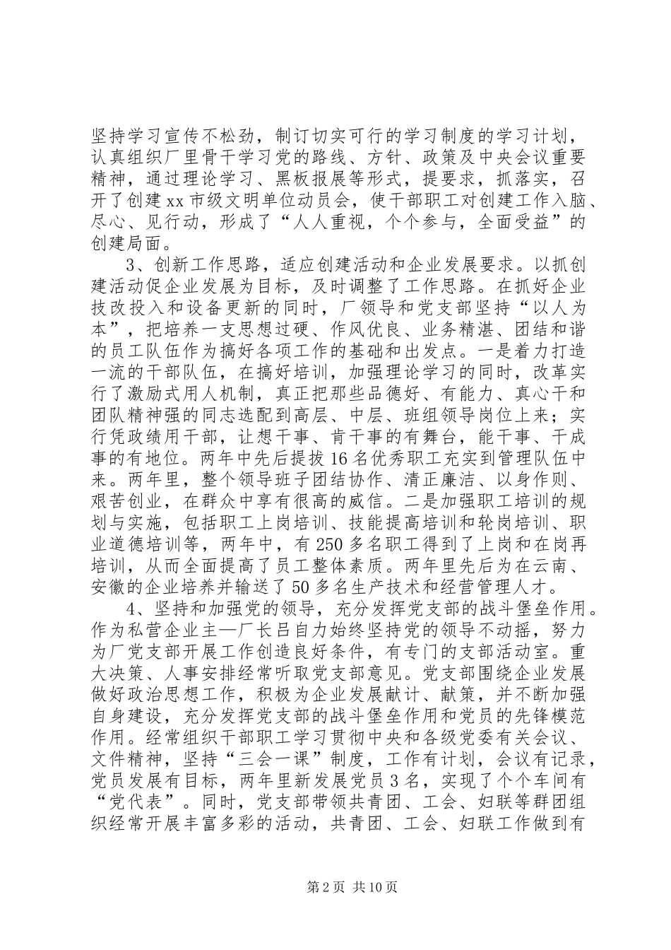 企业创建市级文明单位工作总结_第2页