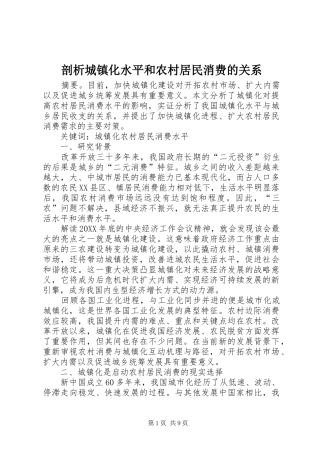 剖析城镇化水平和农村居民消费的关系