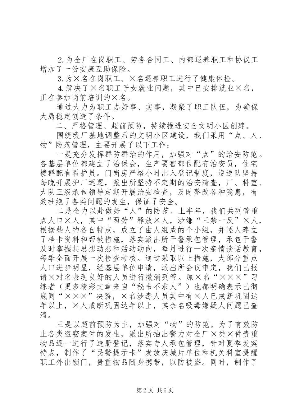 企业创建文明单位打造和谐社会工作汇报_第2页