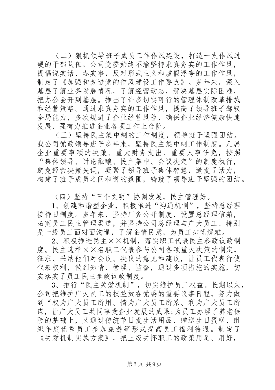企业创建文明单位申请报告_第2页
