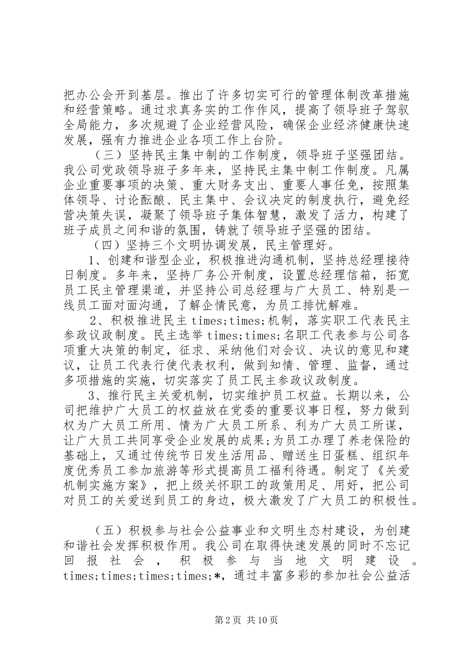 企业创建文明单位申请报告范文_第2页