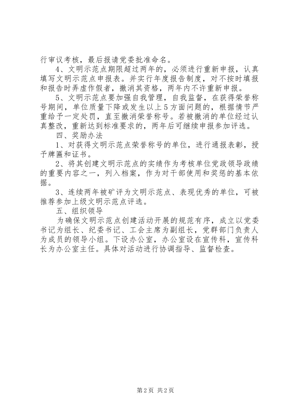 企业创建文明示范点实施方案_第2页