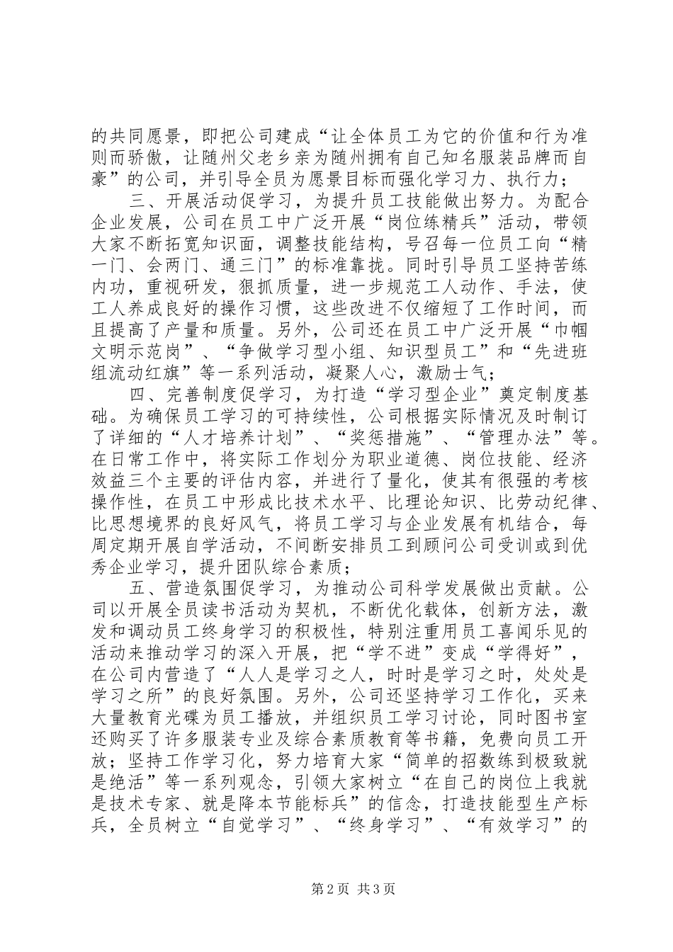 企业创建学习型先进单位汇报材料_第2页