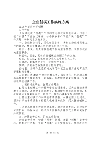 企业创模工作实施方案