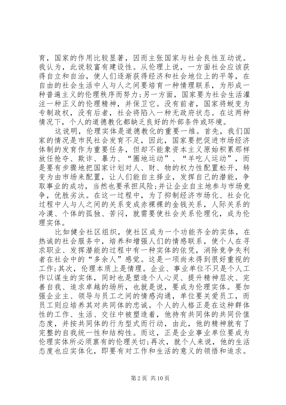 剖析道德教化的社会环境支持_第2页