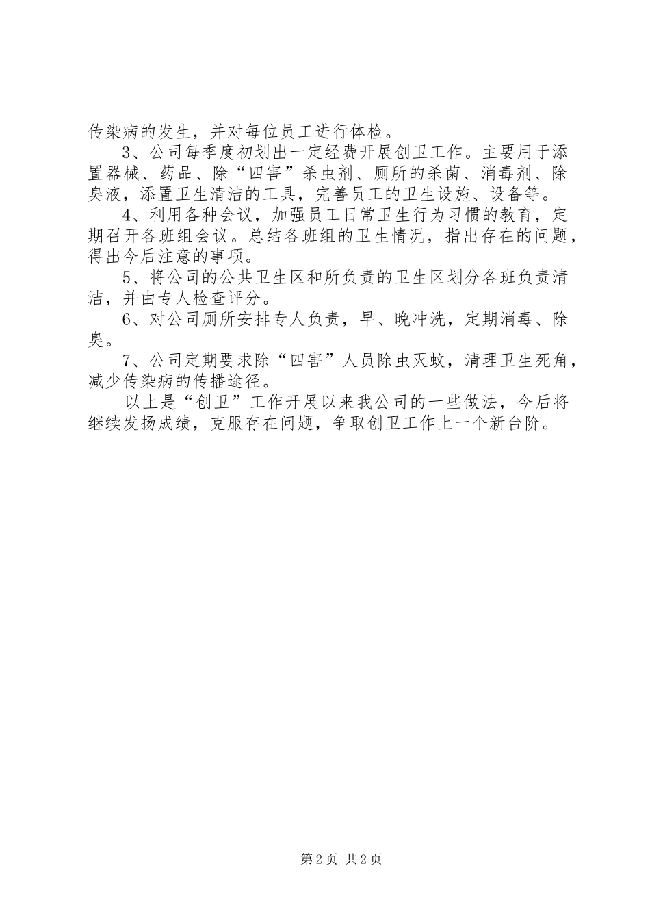 企业创卫工作总结_第2页