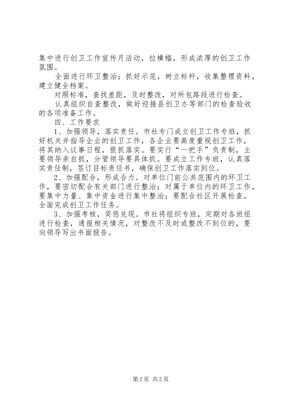 企业创卫活动方案_第2页