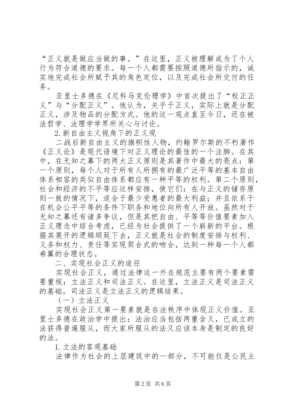 剖析法治保障与社会正义的关联性_第2页