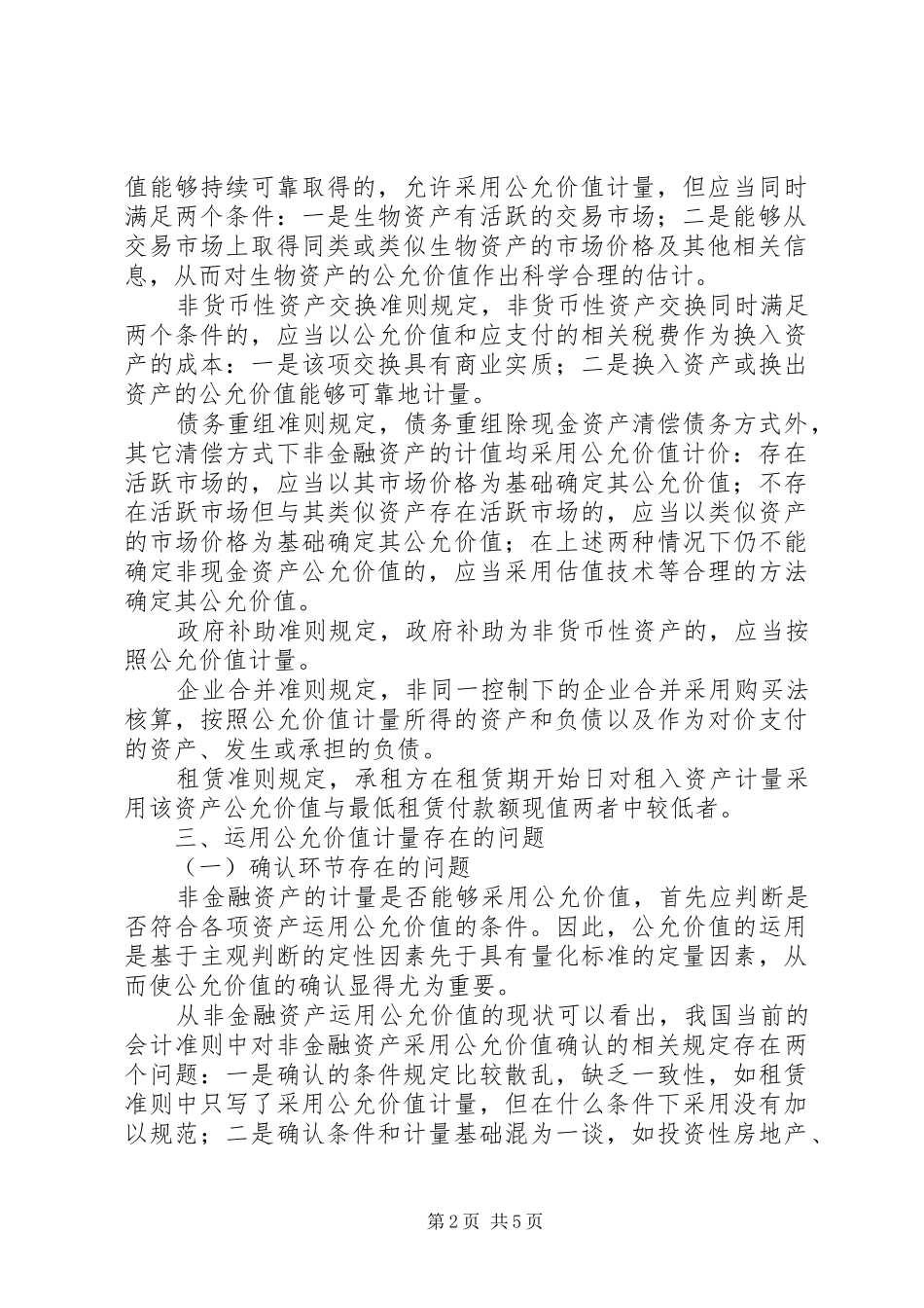 剖析非金融资产公允价值运用困境_第2页