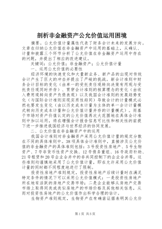 剖析非金融资产公允价值运用困境