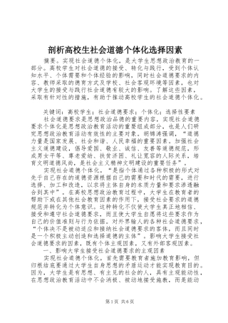 剖析高校生社会道德个体化选择因素