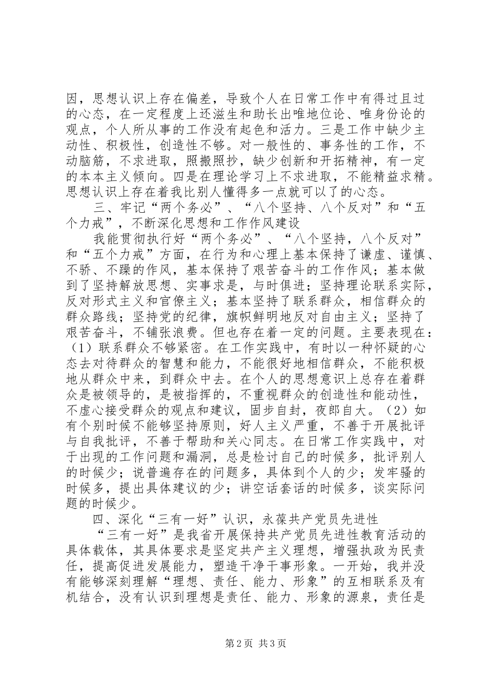 剖析个人党性材料_第2页