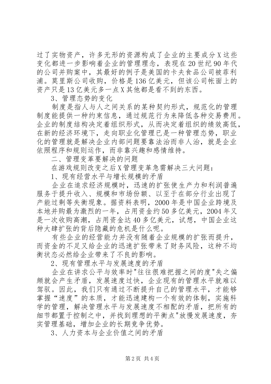 剖析管理变革新经济环境下的思考_第2页
