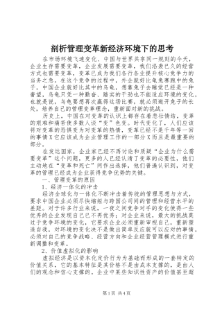 剖析管理变革新经济环境下的思考