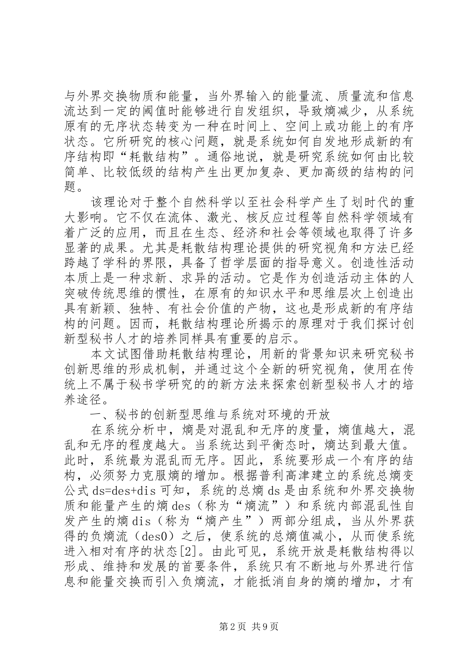 剖析耗散结构的产生机制分析秘书工作的创新思维_第2页
