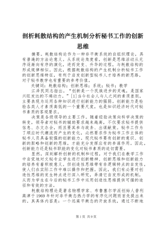 剖析耗散结构的产生机制分析秘书工作的创新思维
