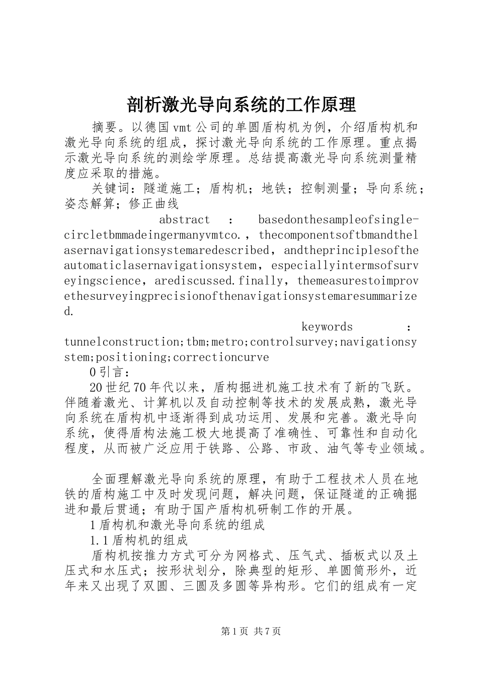 剖析激光导向系统的工作原理_第1页