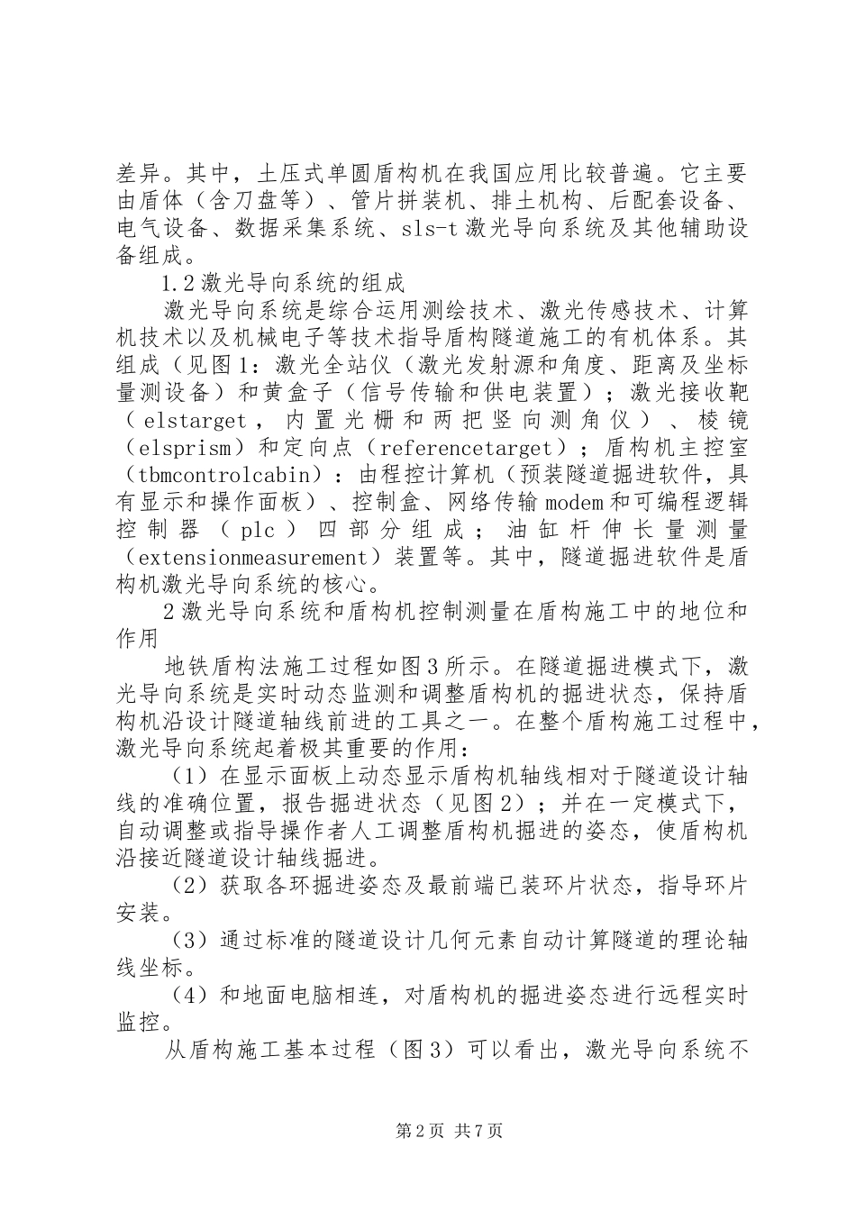 剖析激光导向系统的工作原理_第2页