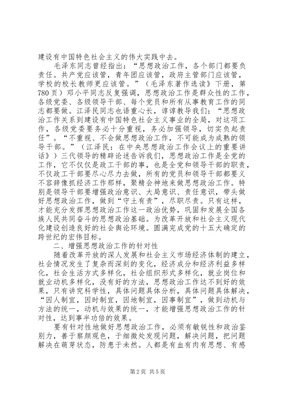 剖析加强新经济时代的思想政治工作_第2页