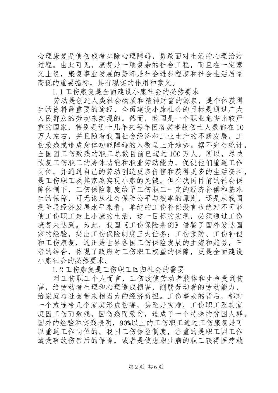 剖析建立工伤医疗保险康复档案的必要性了_第2页