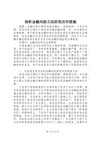 剖析金融风险立法防范应对措施