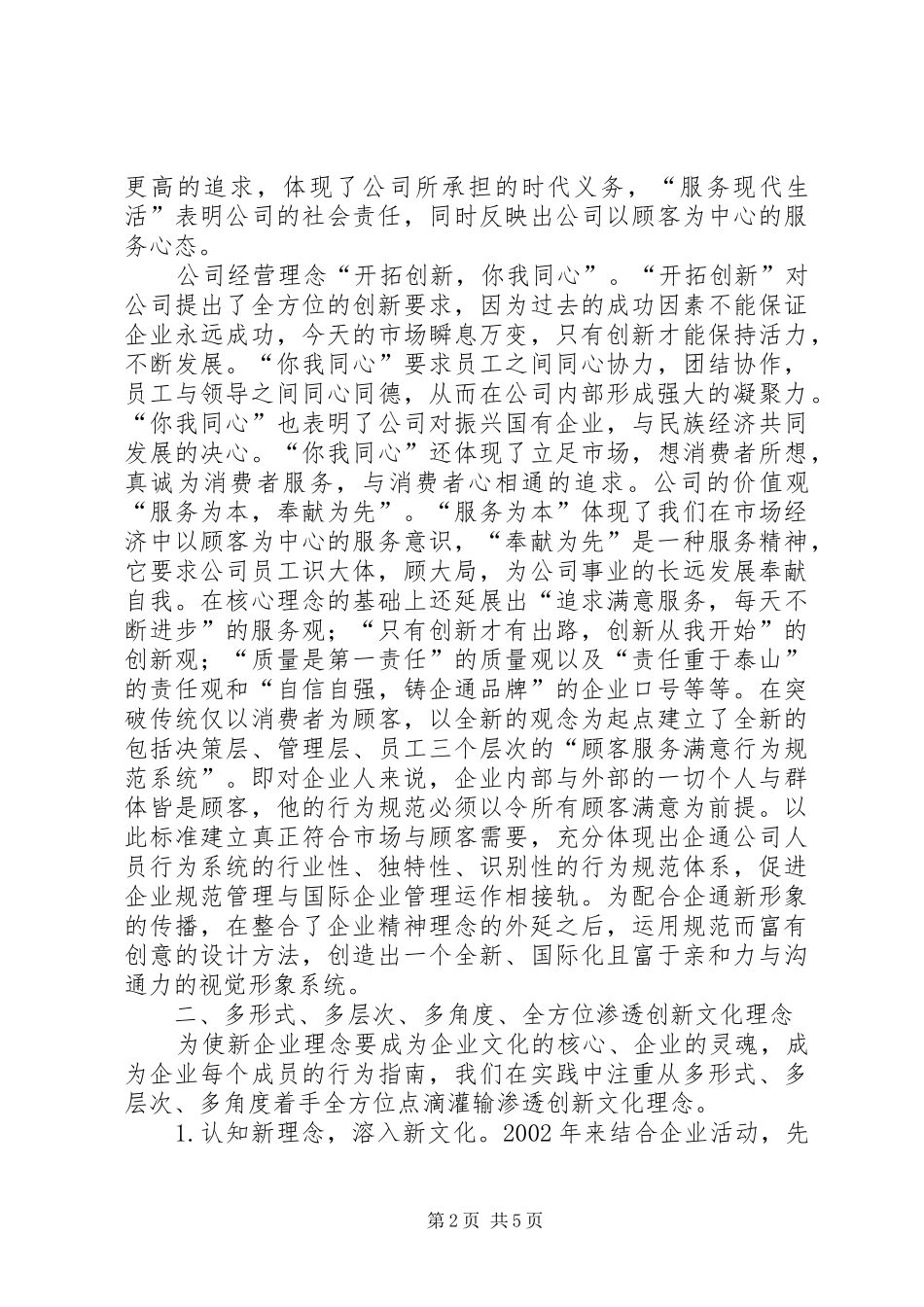 企业创新发展经验材料_第2页