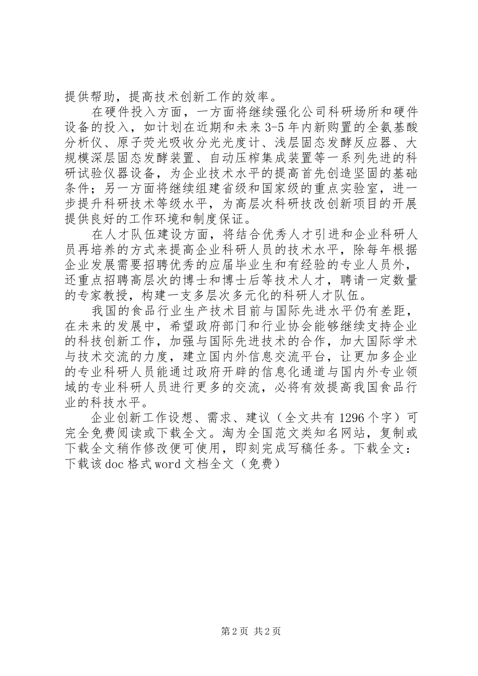 企业创新工作设想需求建议_第2页