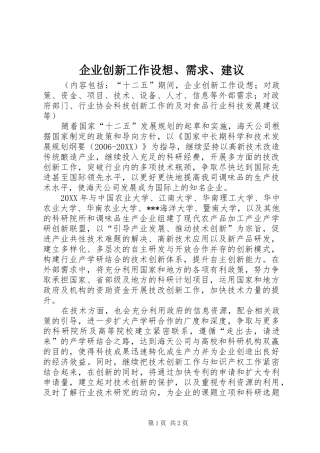 企业创新工作设想需求建议