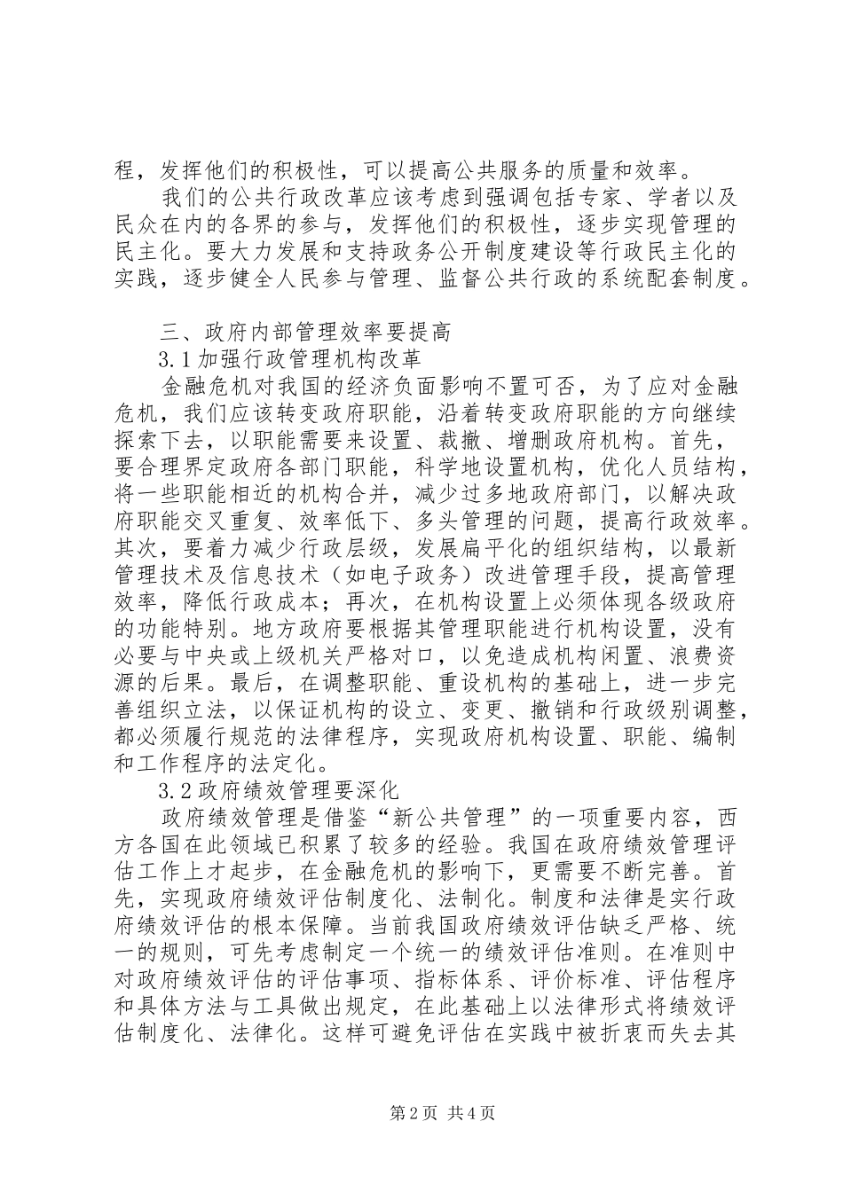 剖析金融危机下的行政管理改革方向_第2页