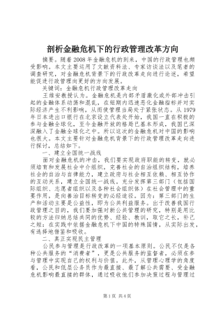 剖析金融危机下的行政管理改革方向