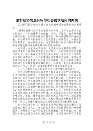 剖析经济发展目标与社会需求趋向的关联
