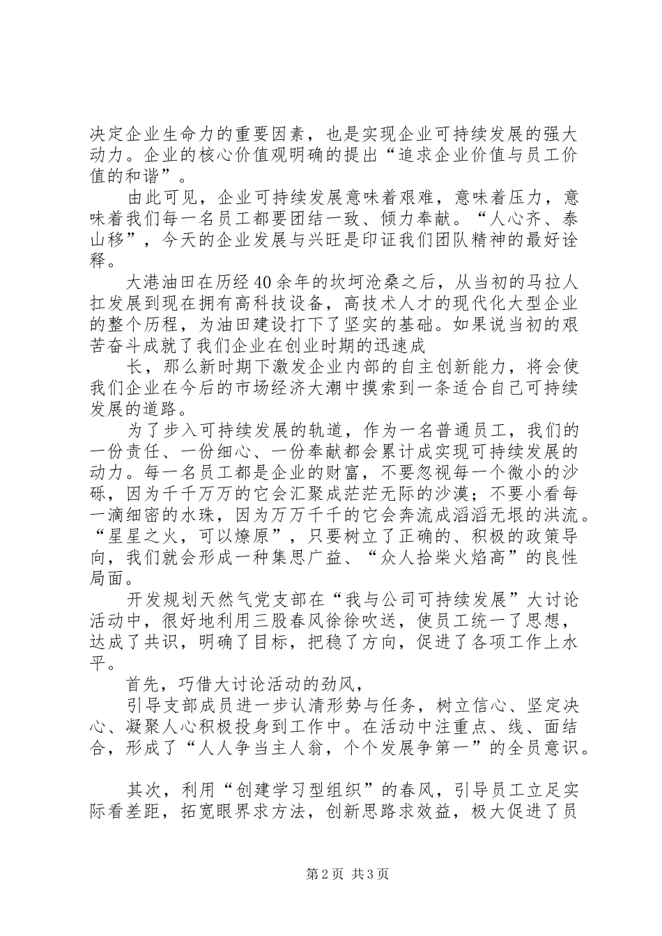 企业创新和可持续发展演讲稿_第2页